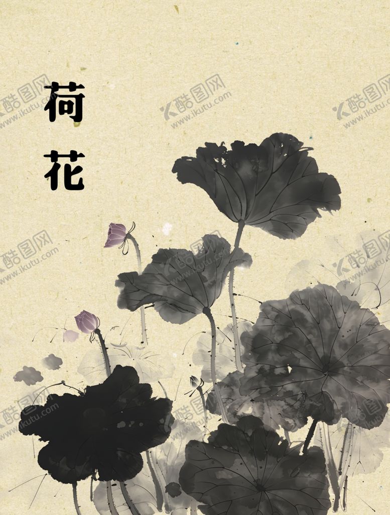 编号：24337402060556318834【酷图网】源文件下载-水墨荷花