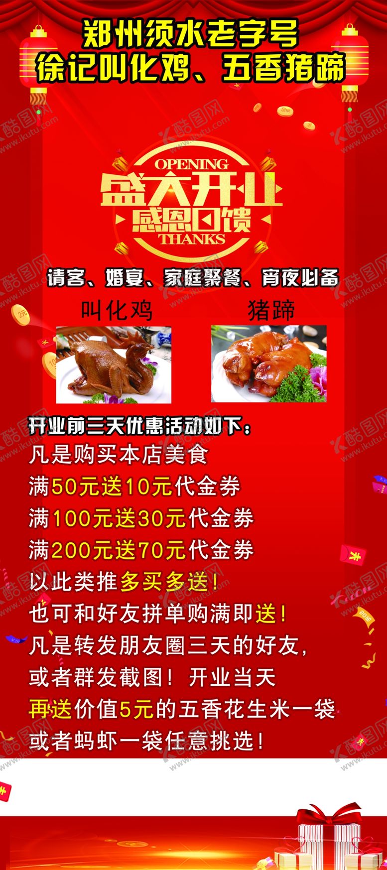编号：19630704302322586989【酷图网】源文件下载-叫化鸡