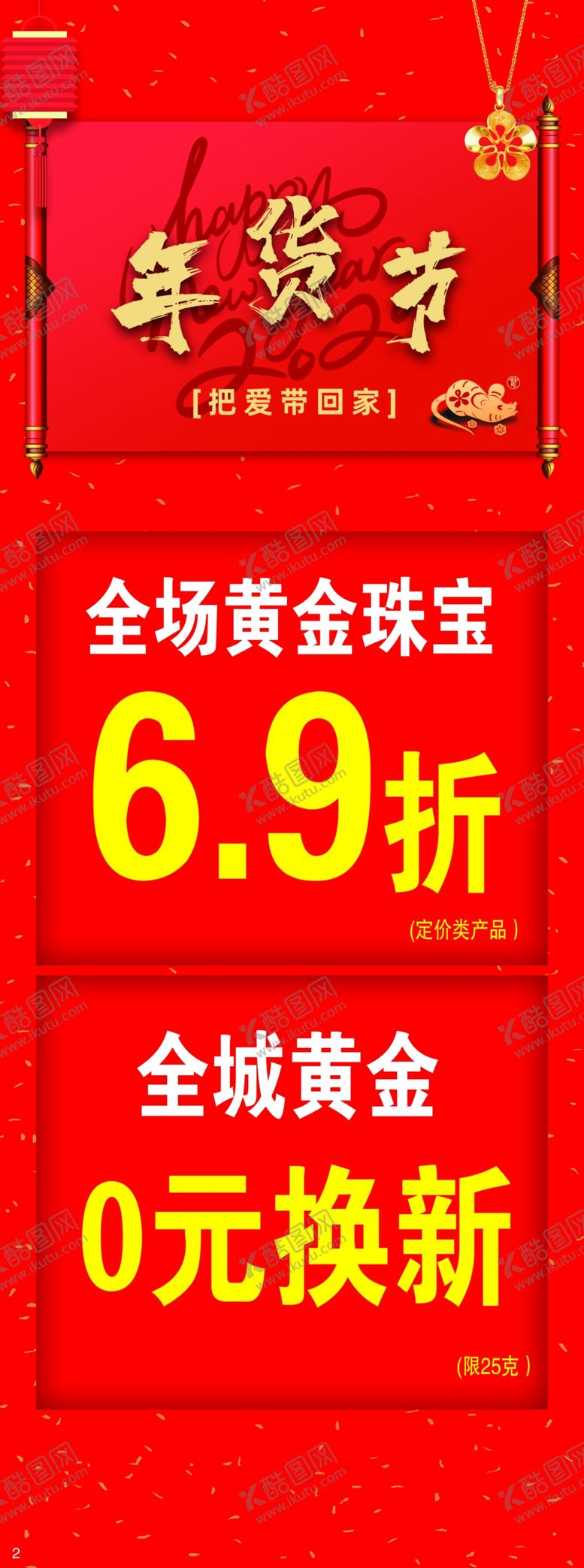 编号：62203804221541303455【酷图网】源文件下载-年货节柱子