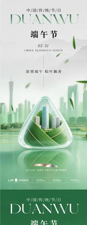 地产高端端午节创意系列海报