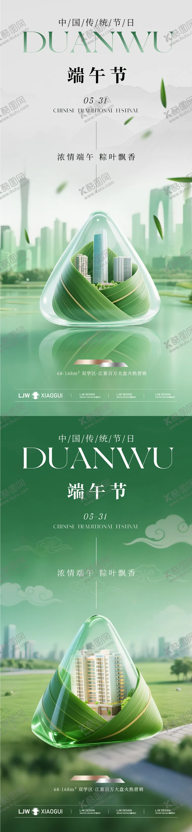 编号：18988006142213364718【酷图网】源文件下载-地产端午节创意系列海报