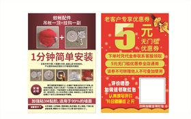 蚊帐安装说明和优惠券传单