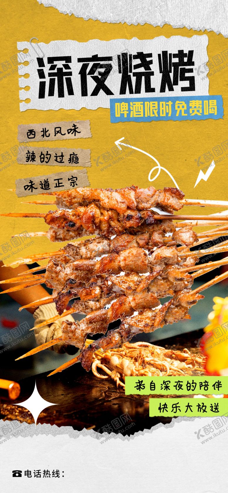 编号：92103610020508103659【酷图网】源文件下载-餐饮海报深夜食堂烧烤