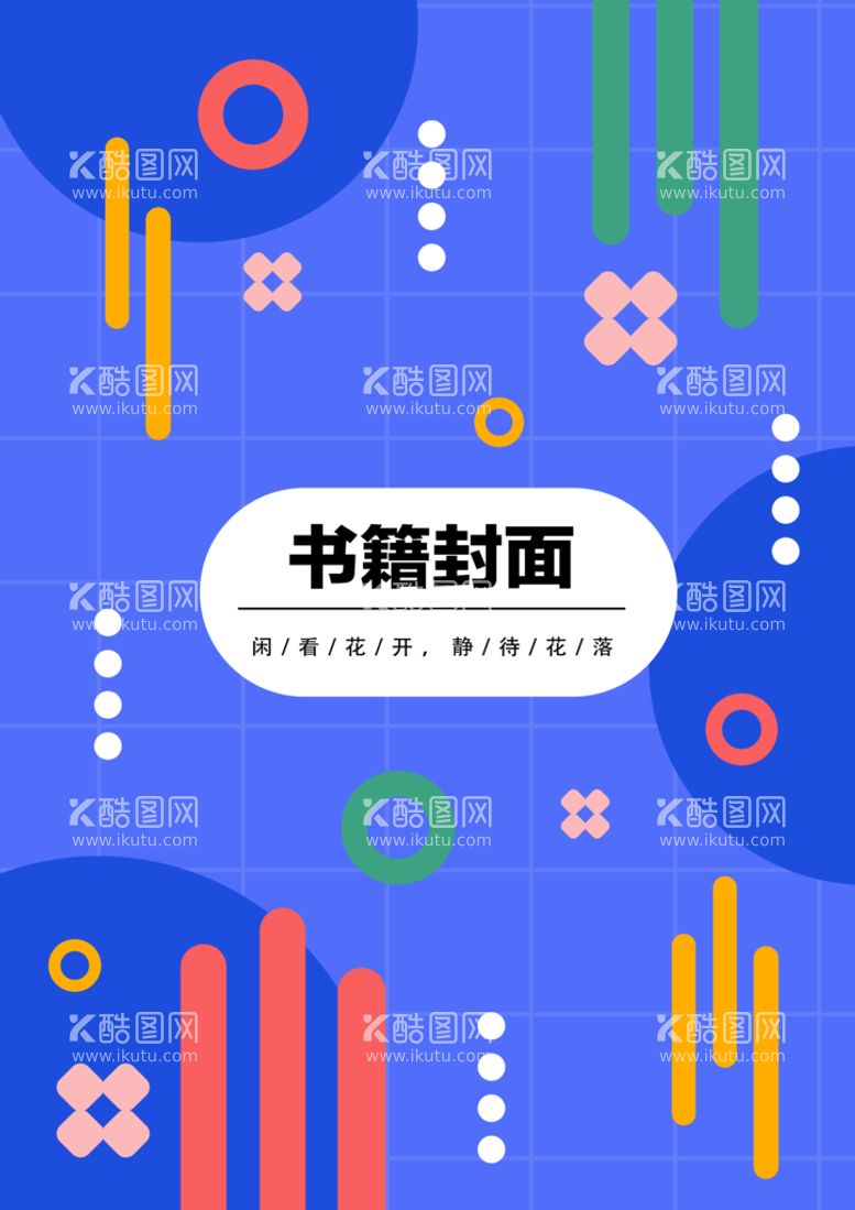 编号：30725109202328524081【酷图网】源文件下载-几何图形封面 