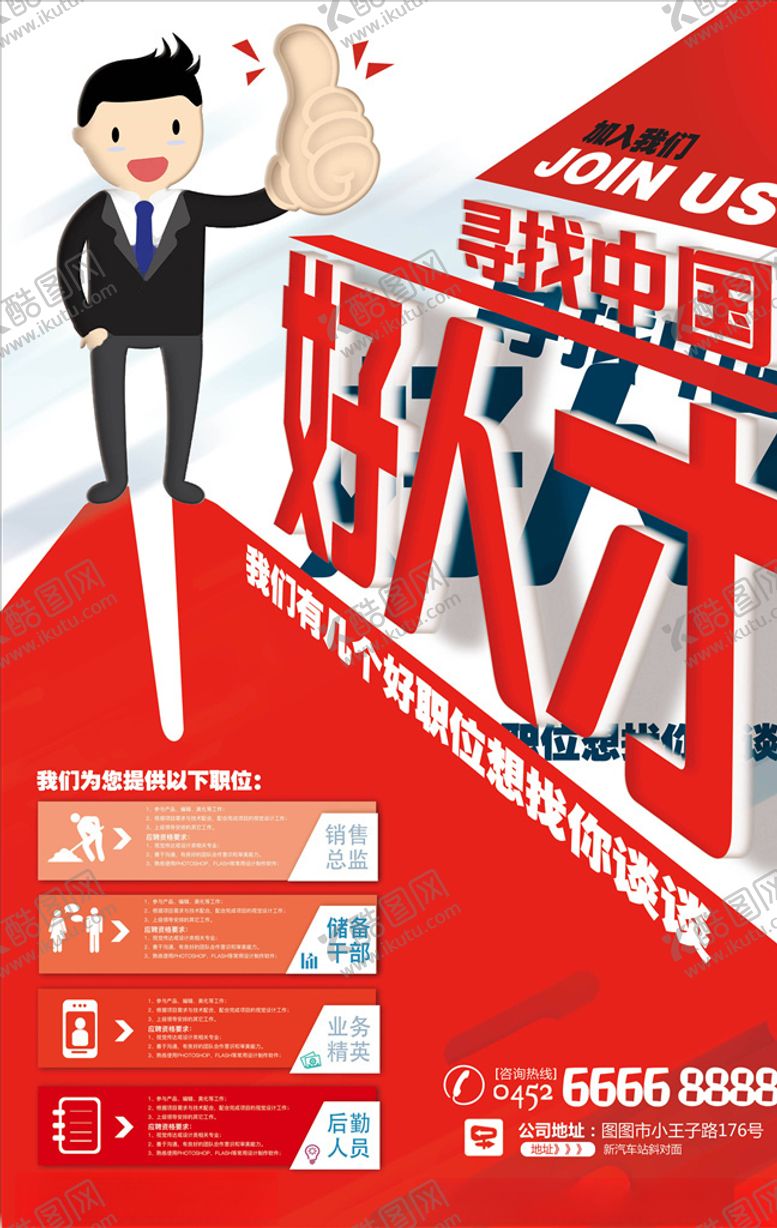 编号：69136805111951481489【酷图网】源文件下载-招聘海报