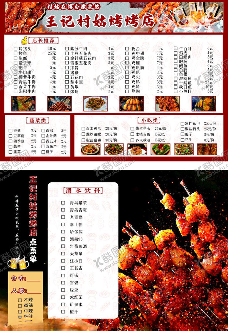 编号：53947109292101379131【酷图网】源文件下载-烧烤