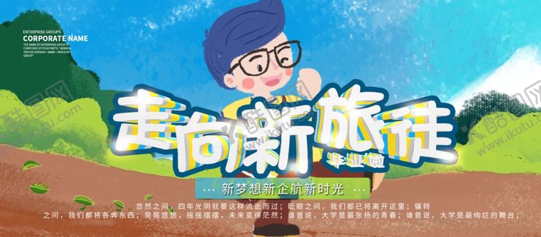 编号：47484006252252545246【酷图网】源文件下载-毕业海报
