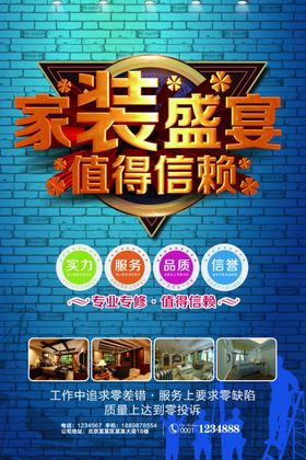 装修家装海报
