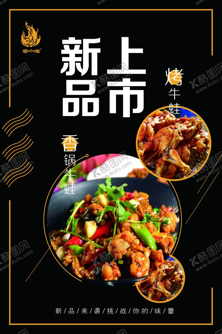 编号：25867607090428367727【酷图网】源文件下载-新品上市海报