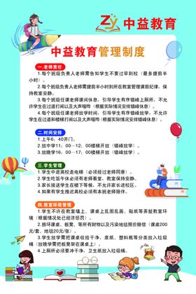 教育管理制度
