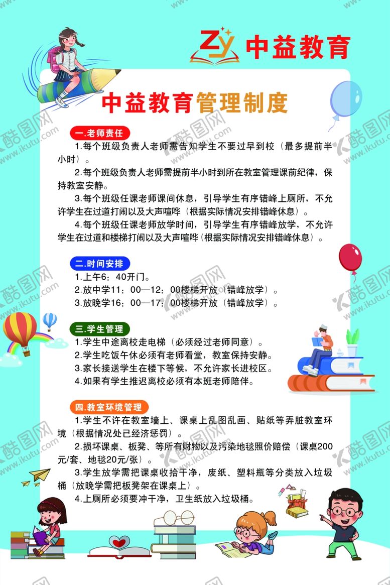 编号：86546705131819451988【酷图网】源文件下载-教育管理制度