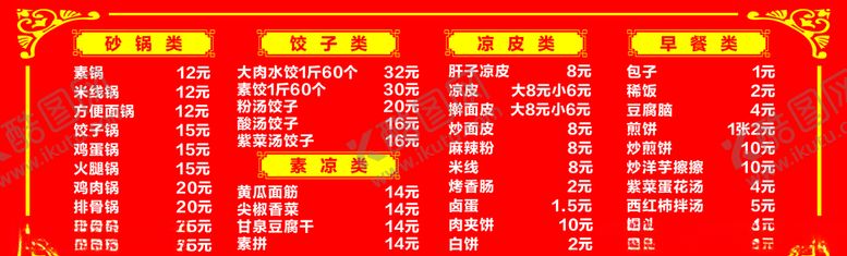 编号：30726310060548417211【酷图网】源文件下载-餐饮价格表