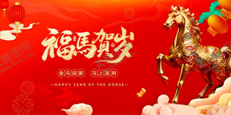 编号：61000504131524151094【酷图网】源文件下载-福马贺岁