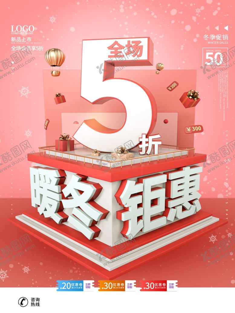 编号：70371504251127099211【酷图网】源文件下载-暖冬钜惠