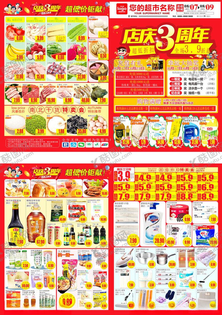 编号：55387302150833463199【酷图网】源文件下载-三周年DM
