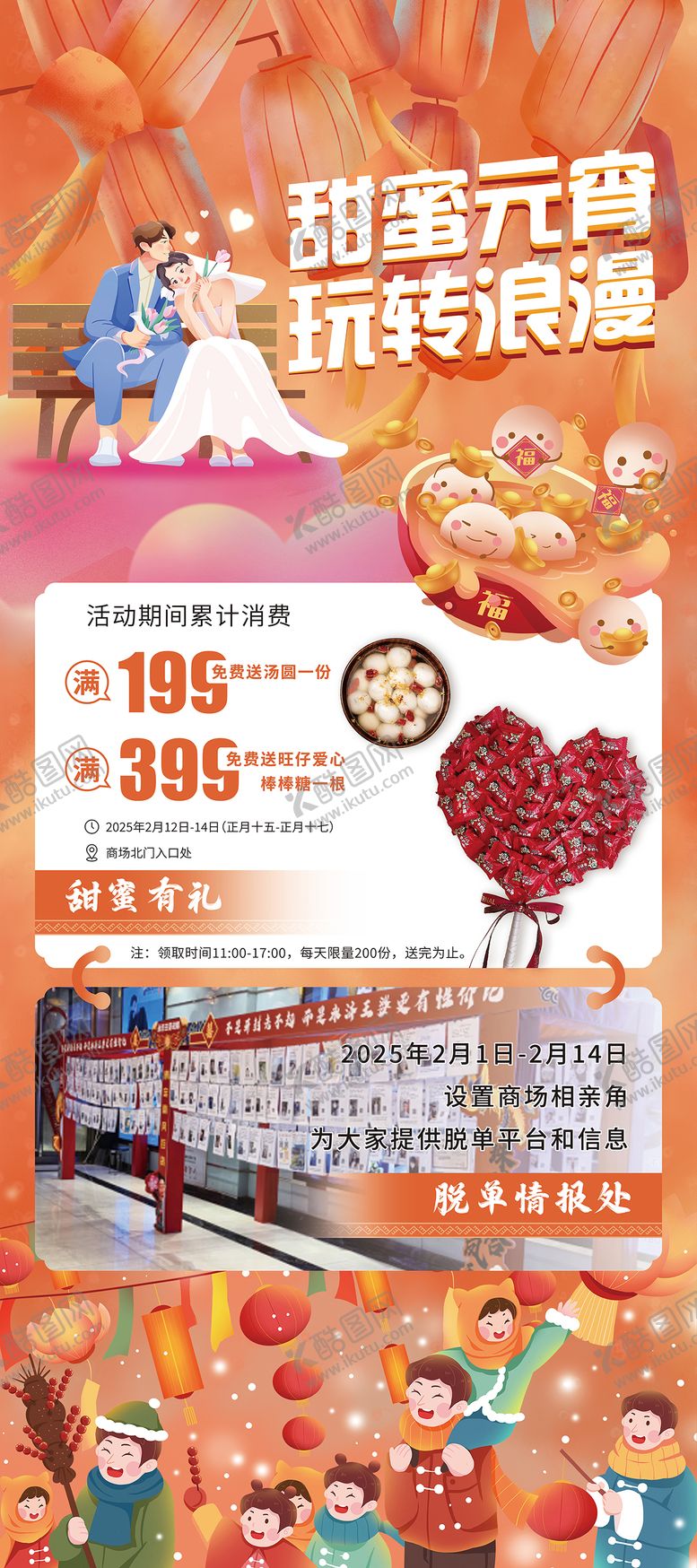 编号：83491202081801223687【酷图网】源文件下载-元宵节情人节