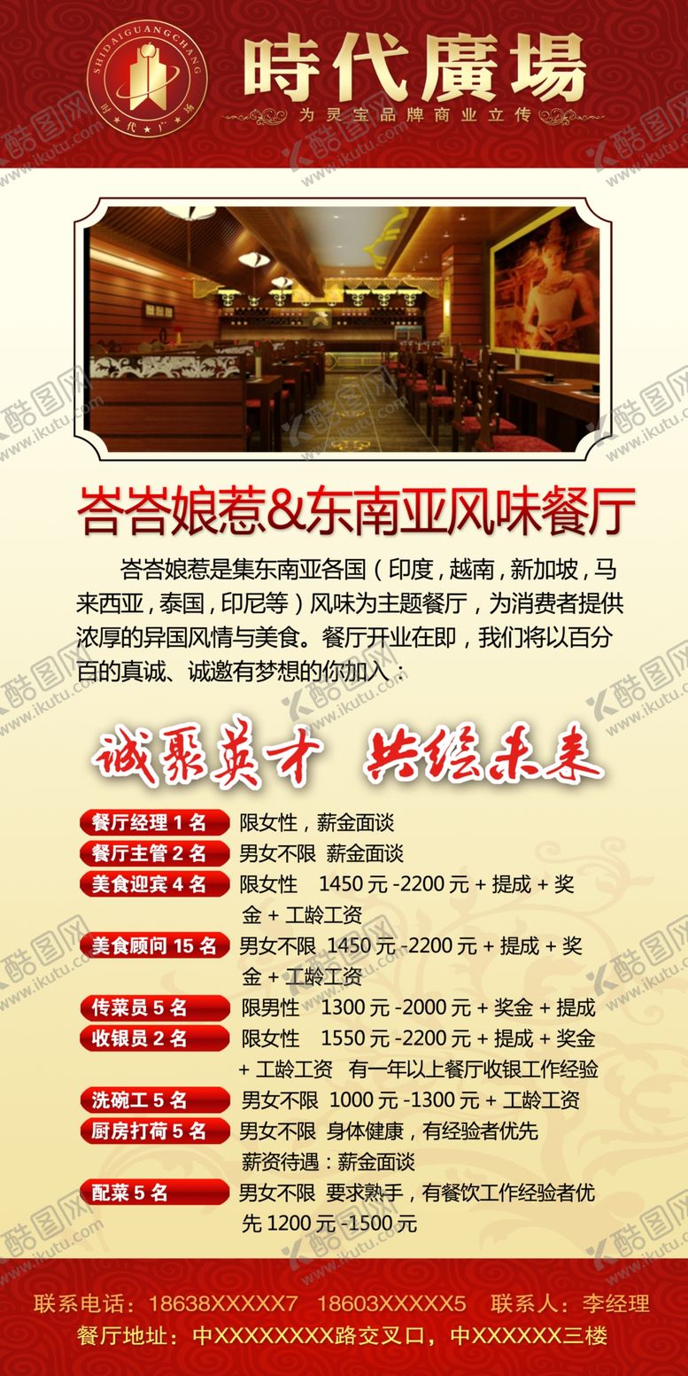 编号：31903209270425148523【酷图网】源文件下载-招聘广告