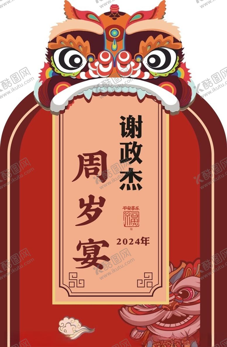 编号：86609701271954387437【酷图网】源文件下载-周岁宴