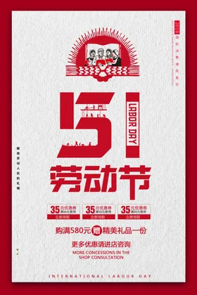 五一劳动节海报光荣设计小长假