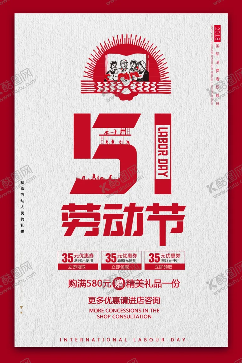 编号：25544803100529415586【酷图网】源文件下载-五一劳动节
