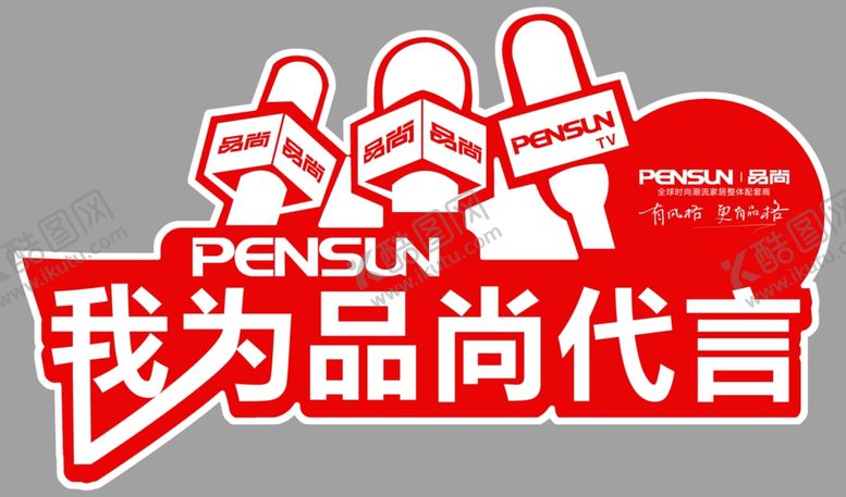 编号：54810510071551027159【酷图网】源文件下载-代言牌
