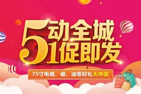 5动全城吊旗