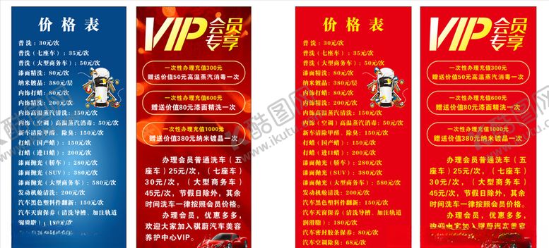 编号：44649507141520359952【酷图网】源文件下载-洗车价格表
