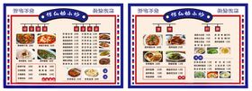 菜单价格表炒凉小炒