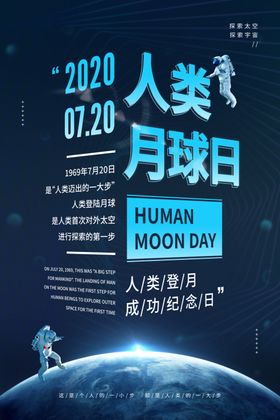 人类月球日