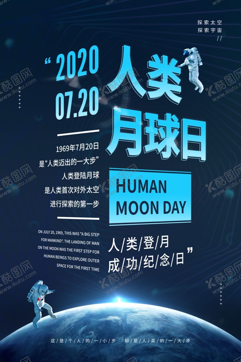 编号：10013305180811226252【酷图网】源文件下载-人类月球日