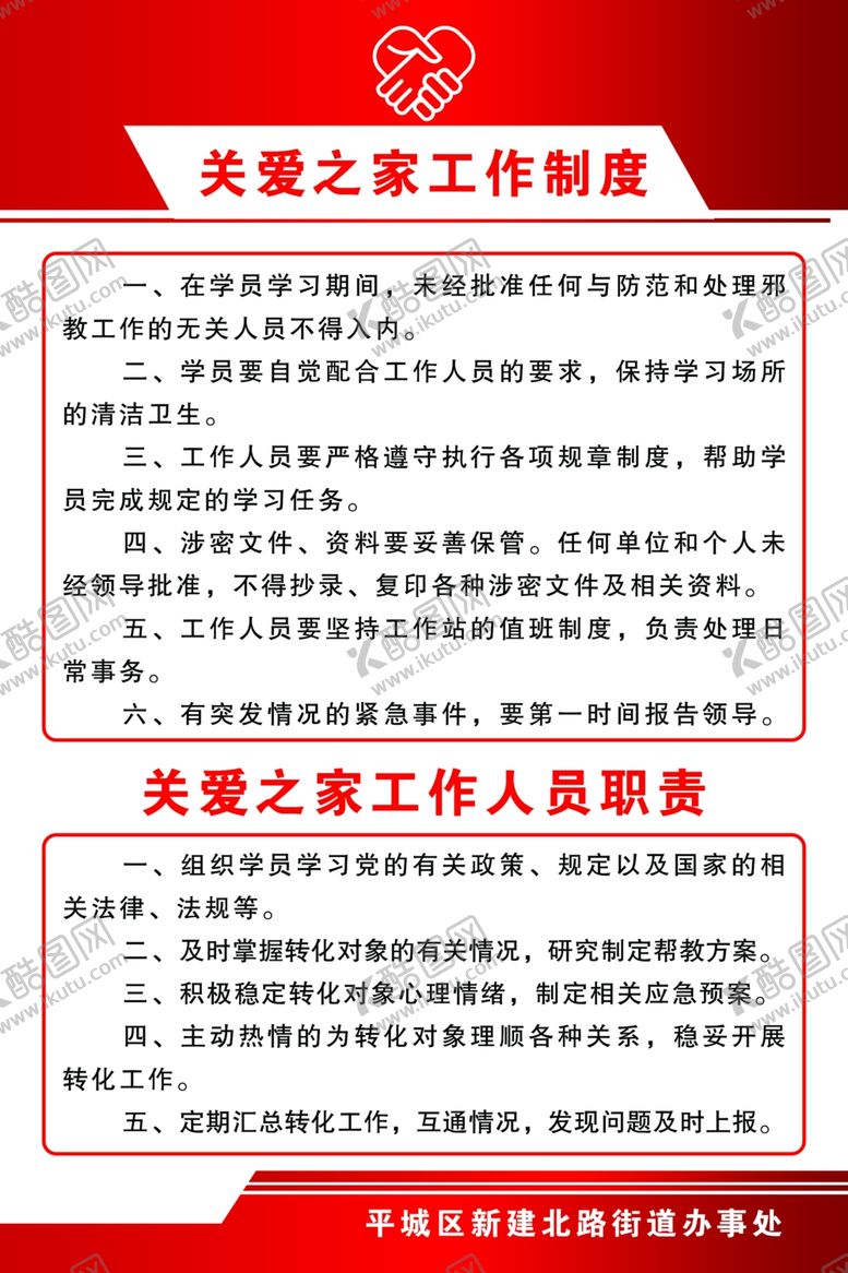 编号：51023605080736268433【酷图网】源文件下载-制度