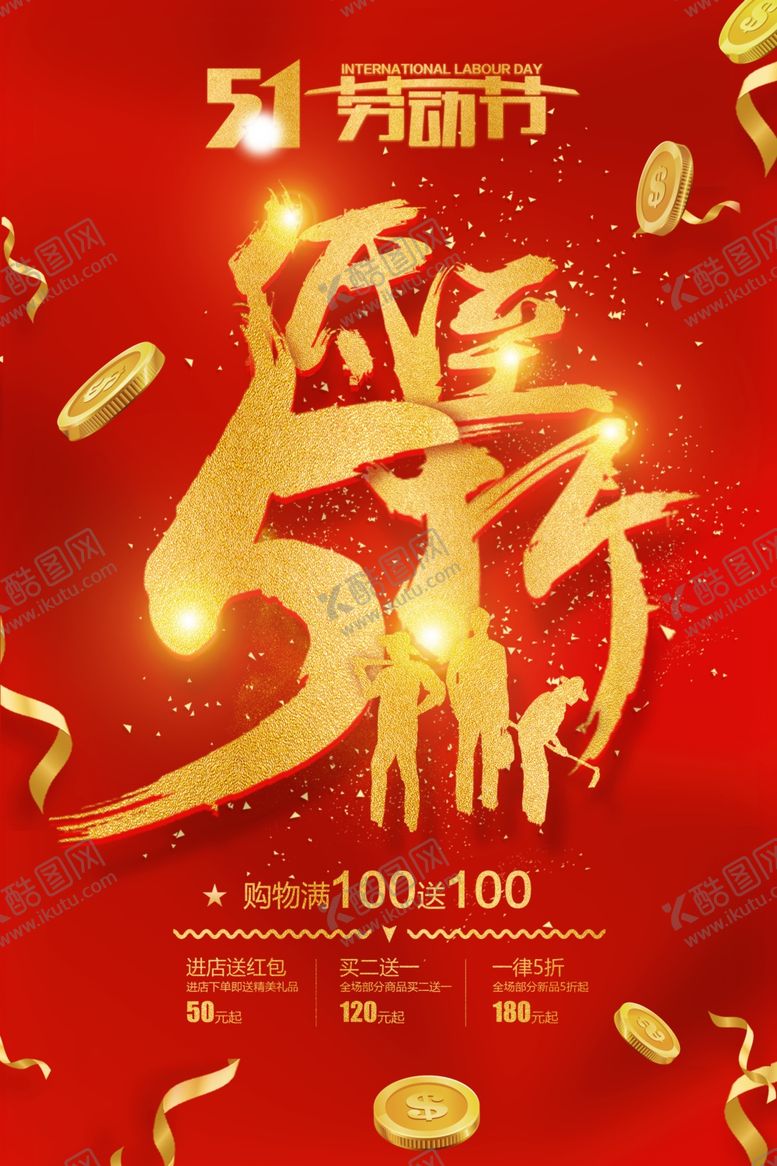 编号：45473601210333273271【酷图网】源文件下载-五一劳动节51展板