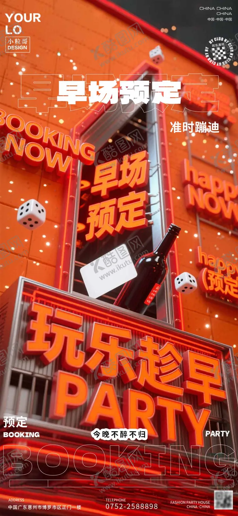编号：94306607060708157978【酷图网】源文件下载-酒吧KTV日常宣传转场海报