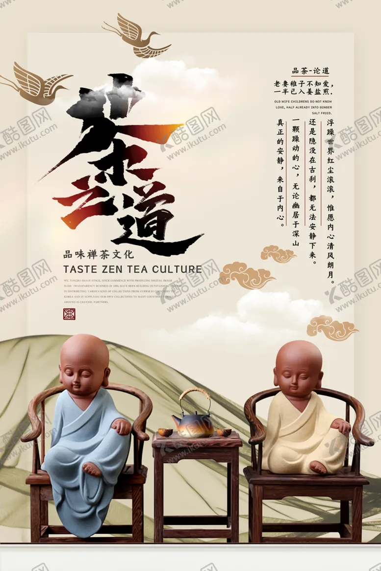 编号：17835609280748388260【酷图网】源文件下载-创意中国风茶之道茶艺春茶上市