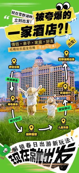 春游踏青活动海报
