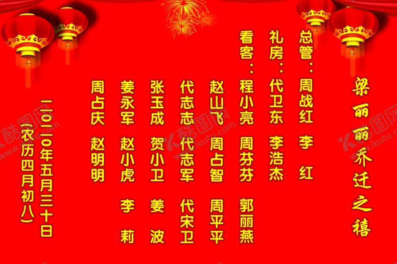 编号：82335510112335559917【酷图网】源文件下载-喜告搬家