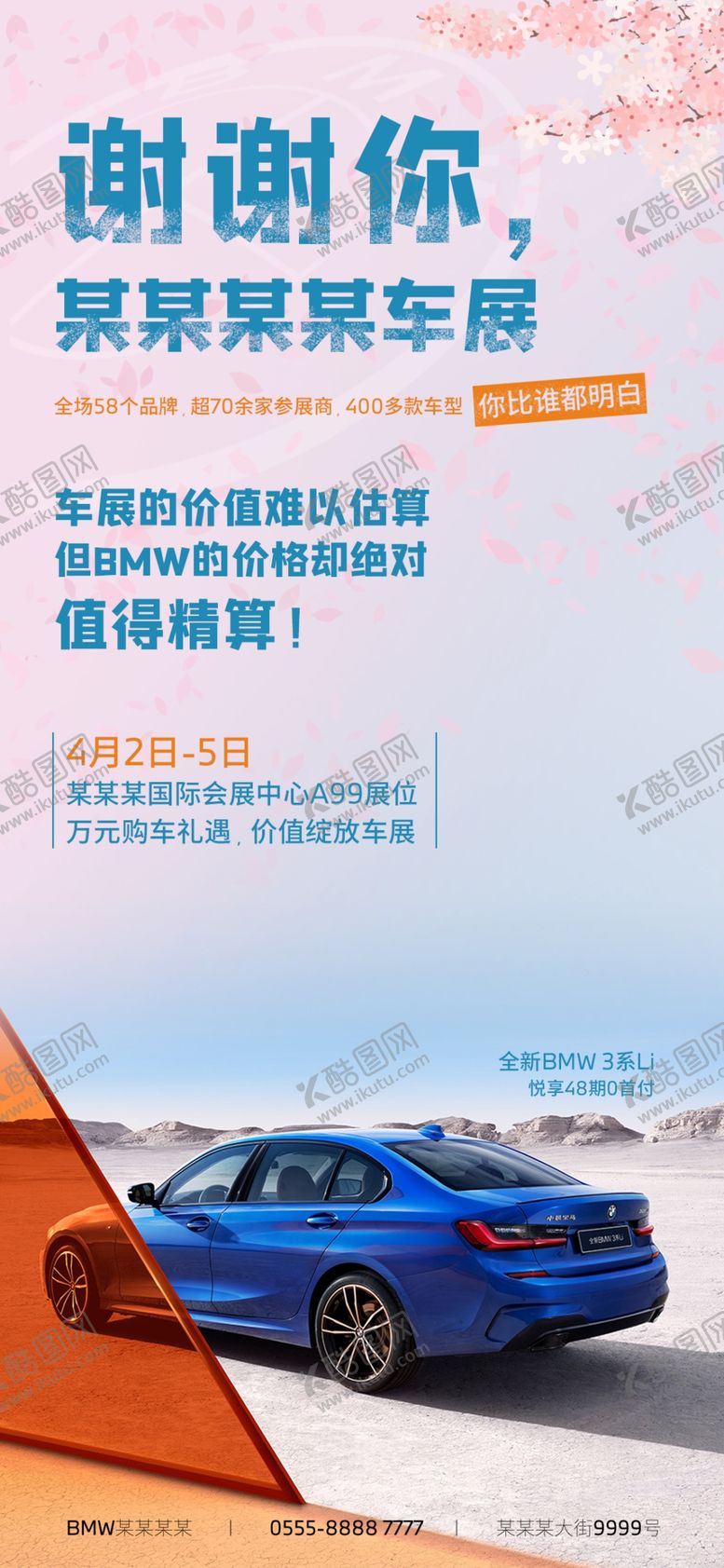 编号：34822504300639348683【酷图网】源文件下载-BMW宝马春季车展