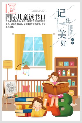 国际儿童读书日