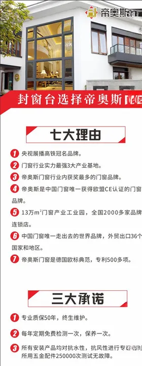 帝奥斯门窗易拉宝