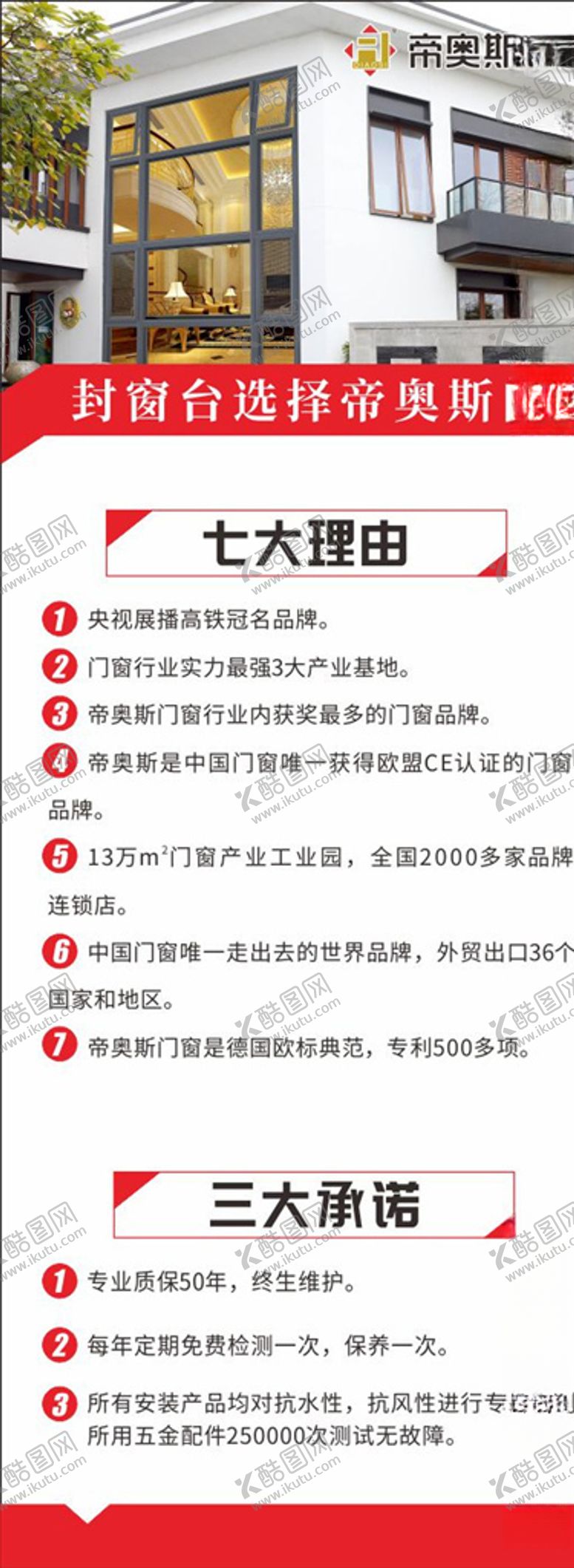 编号：83750707140057182441【酷图网】源文件下载-帝奥斯门窗易拉宝