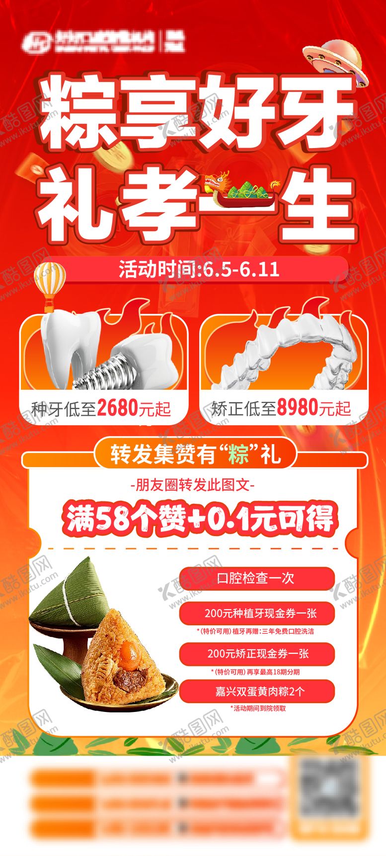 编号：81708512010456591405【酷图网】源文件下载-口腔端午节活动海报