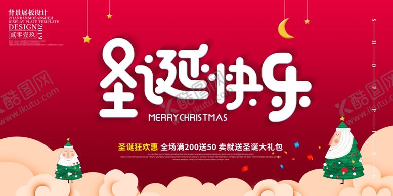 编号：42609507010406272059【酷图网】源文件下载-圣诞快乐