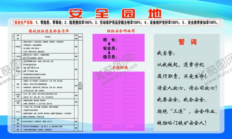 编号：36534810051339393647【酷图网】源文件下载-安全园地展板模板