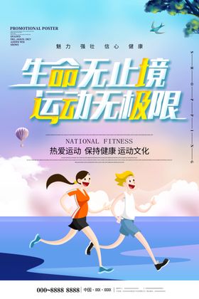 热爱运动