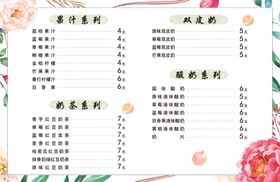 饮品菜单