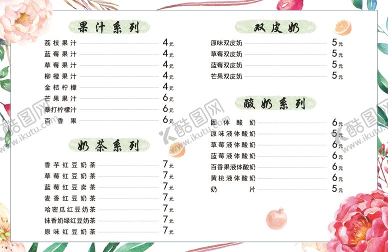 编号：13482405011004169654【酷图网】源文件下载-饮品菜单