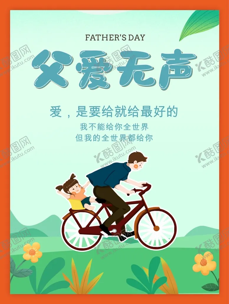 编号：59902901271532508692【酷图网】源文件下载-父亲无声世界