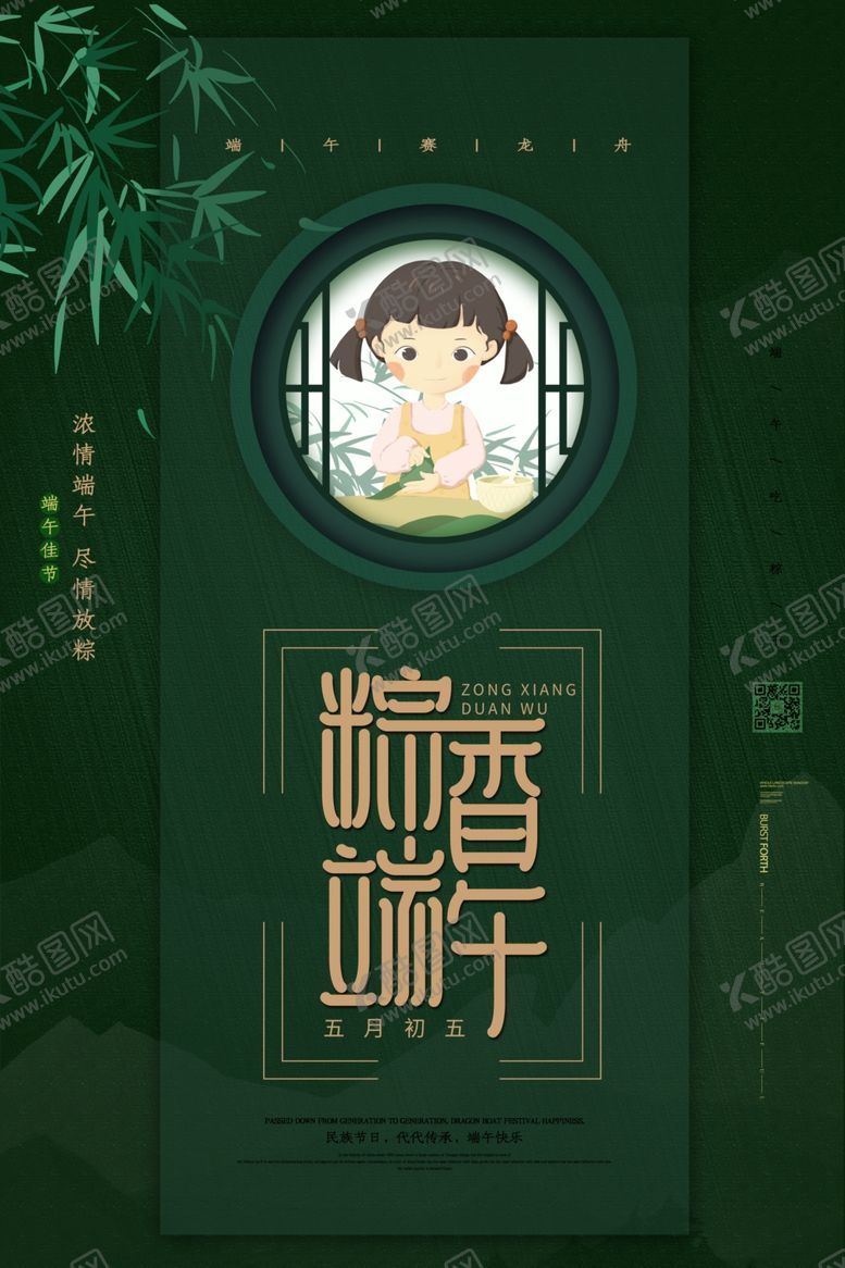 编号：21699307070420201369【酷图网】源文件下载-端午节海报