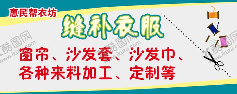 编号：25040212011925087608【酷图网】源文件下载-缝补衣服