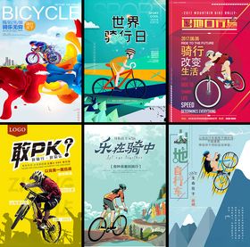 多样骑行活动海报